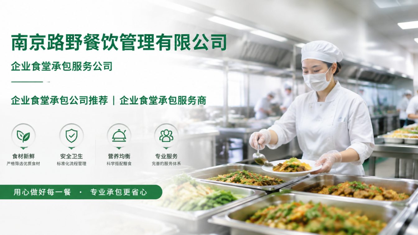 广陵区企业员工餐一站式解决方案